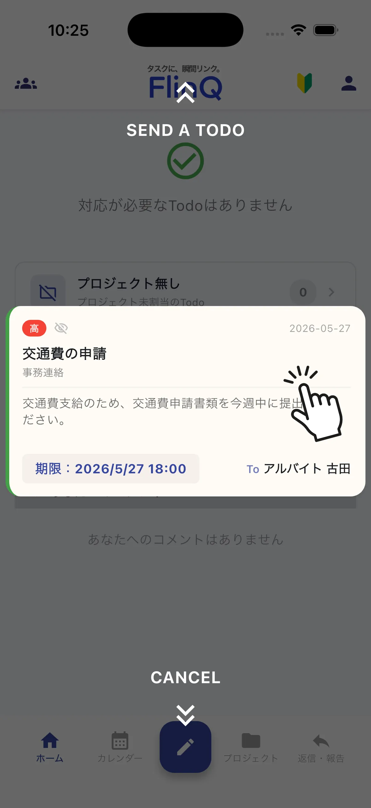 Todoを依頼・完了する - 2/5