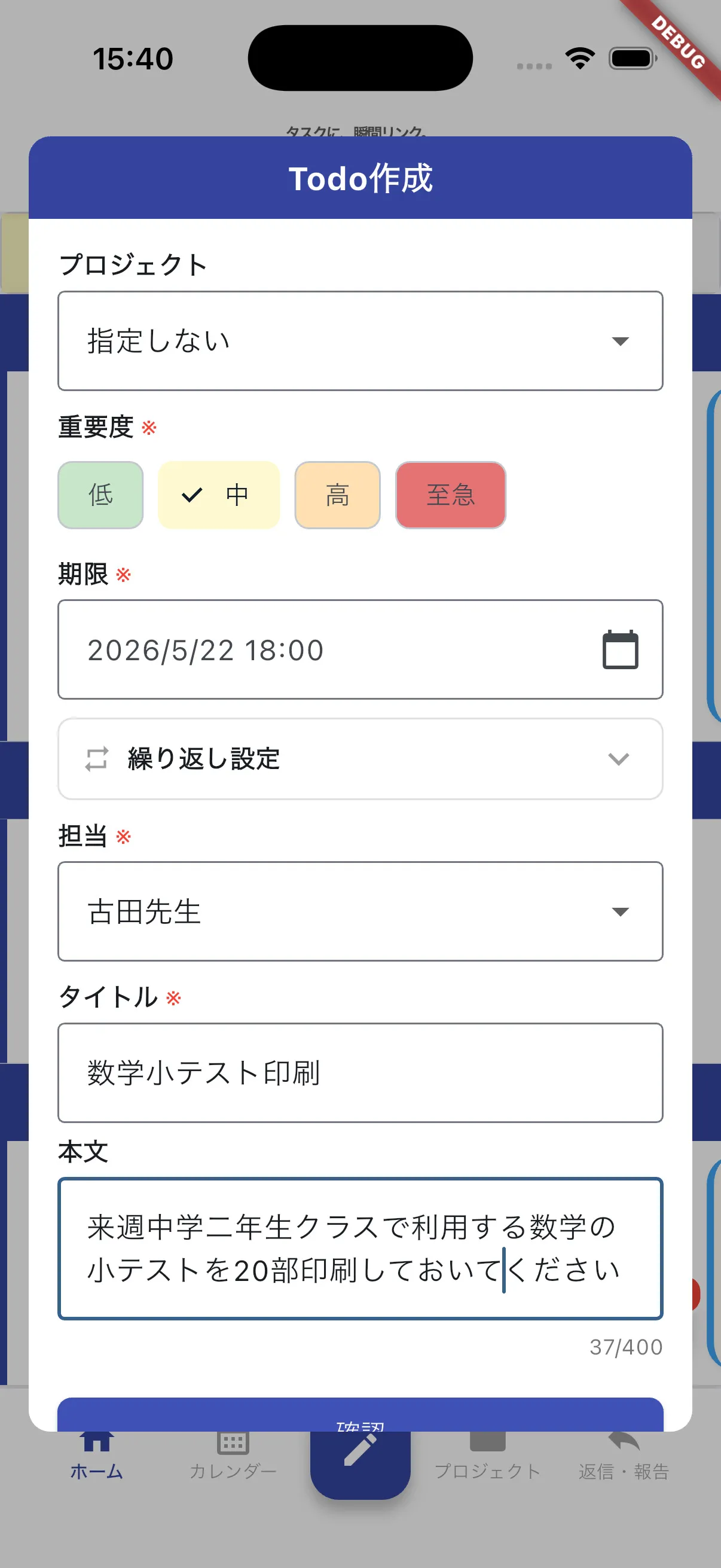 Todoを担当者に向けて作成