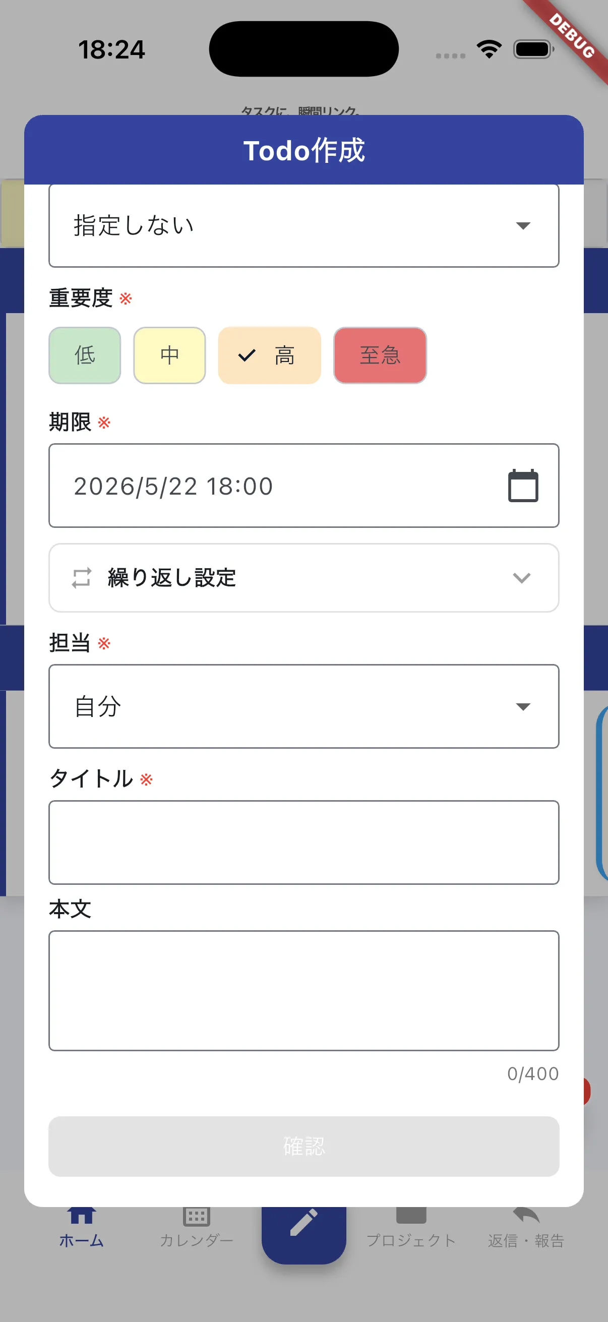 案件メモをTodoで投稿