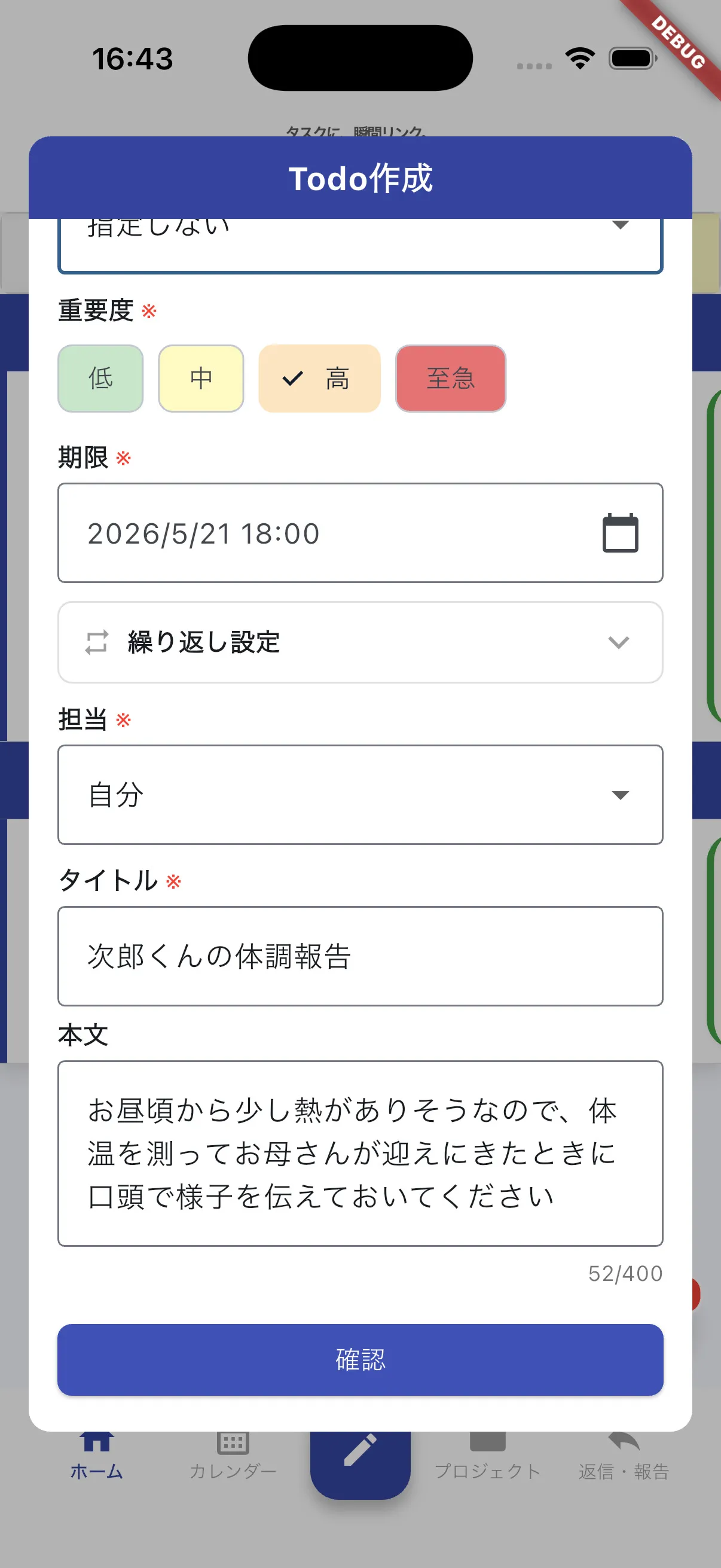 Todoを担当者に向けて作成