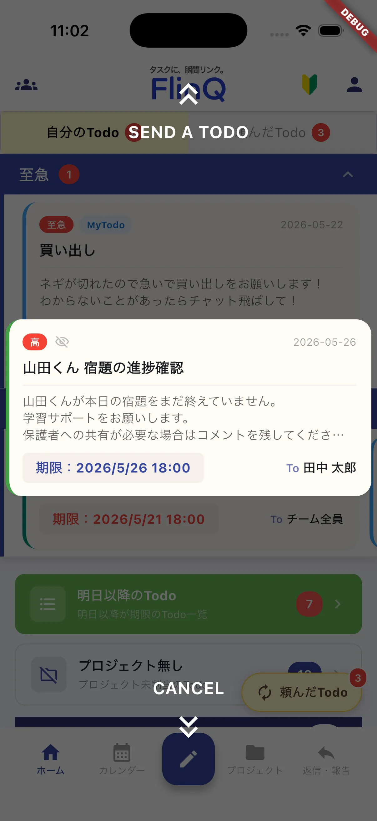 Todoを担当者に向けて作成