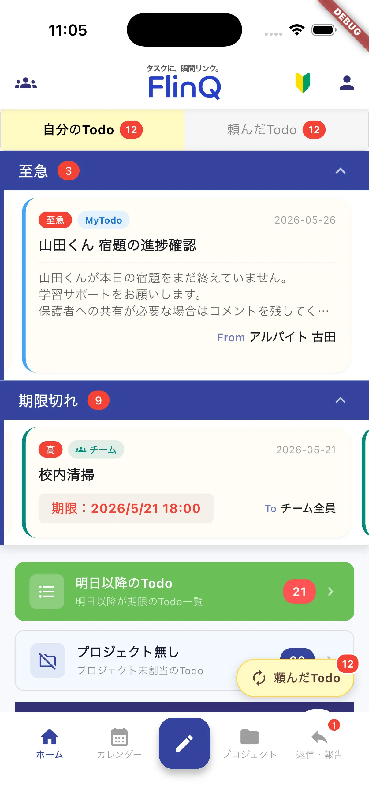 Todoを受信・通知を受け取る