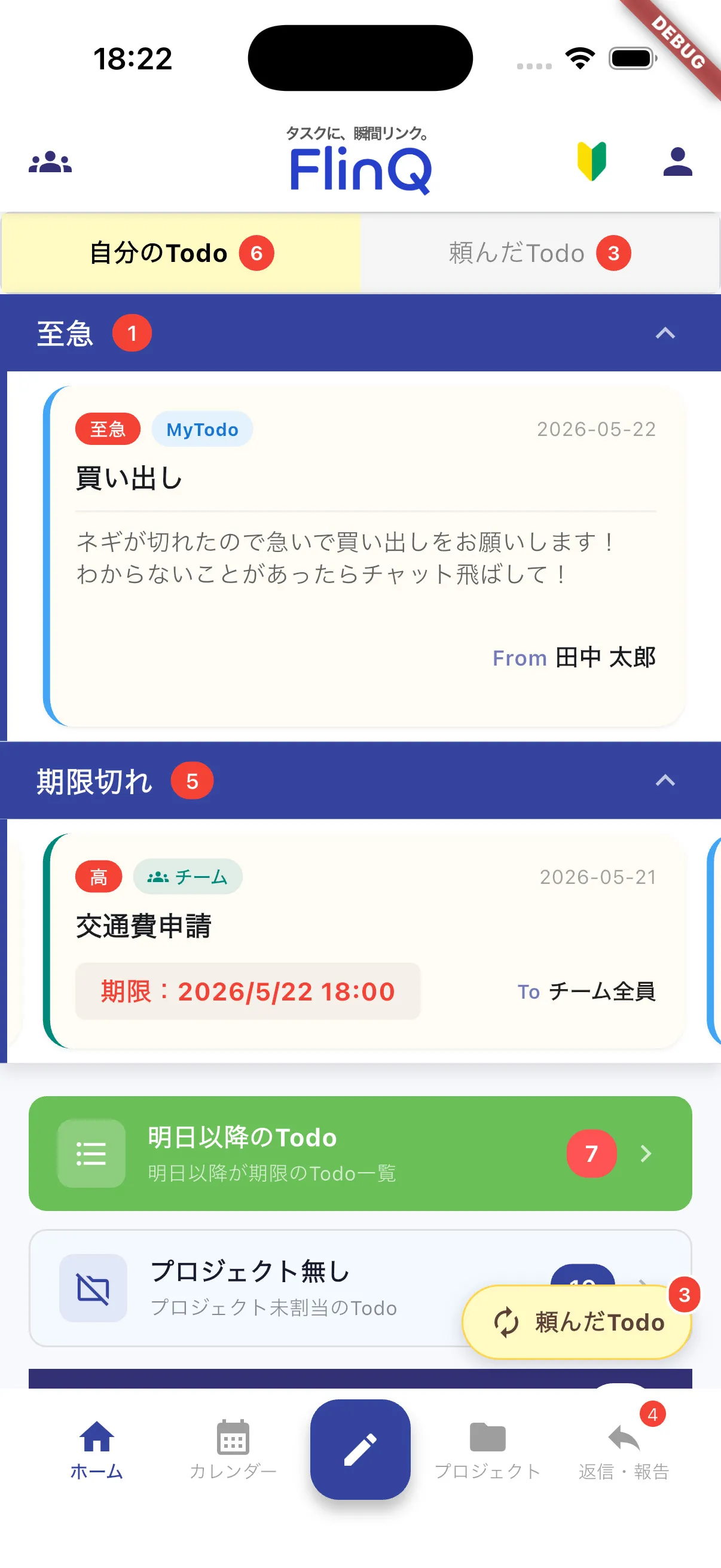 Todoを受信・通知を受け取る