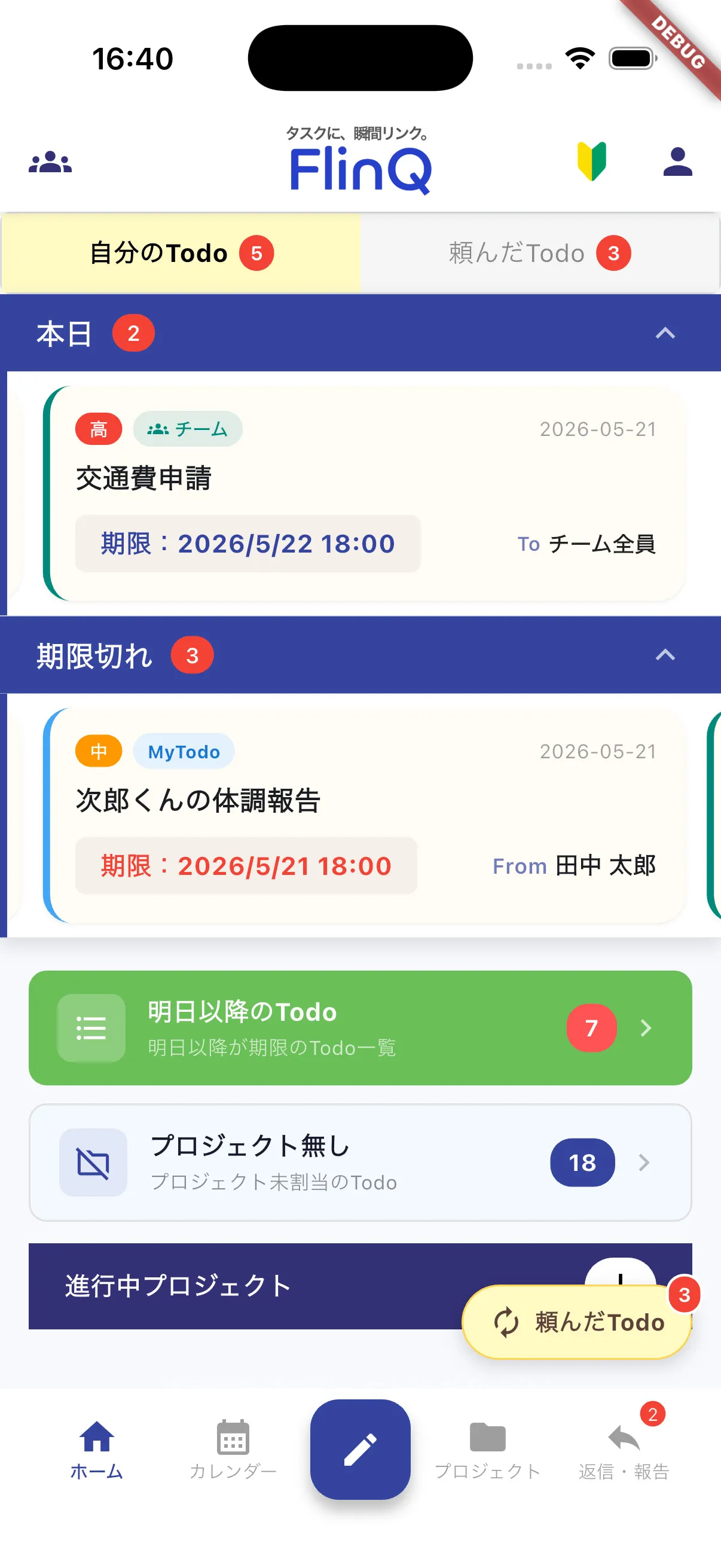 Todoを受信・通知を受け取る