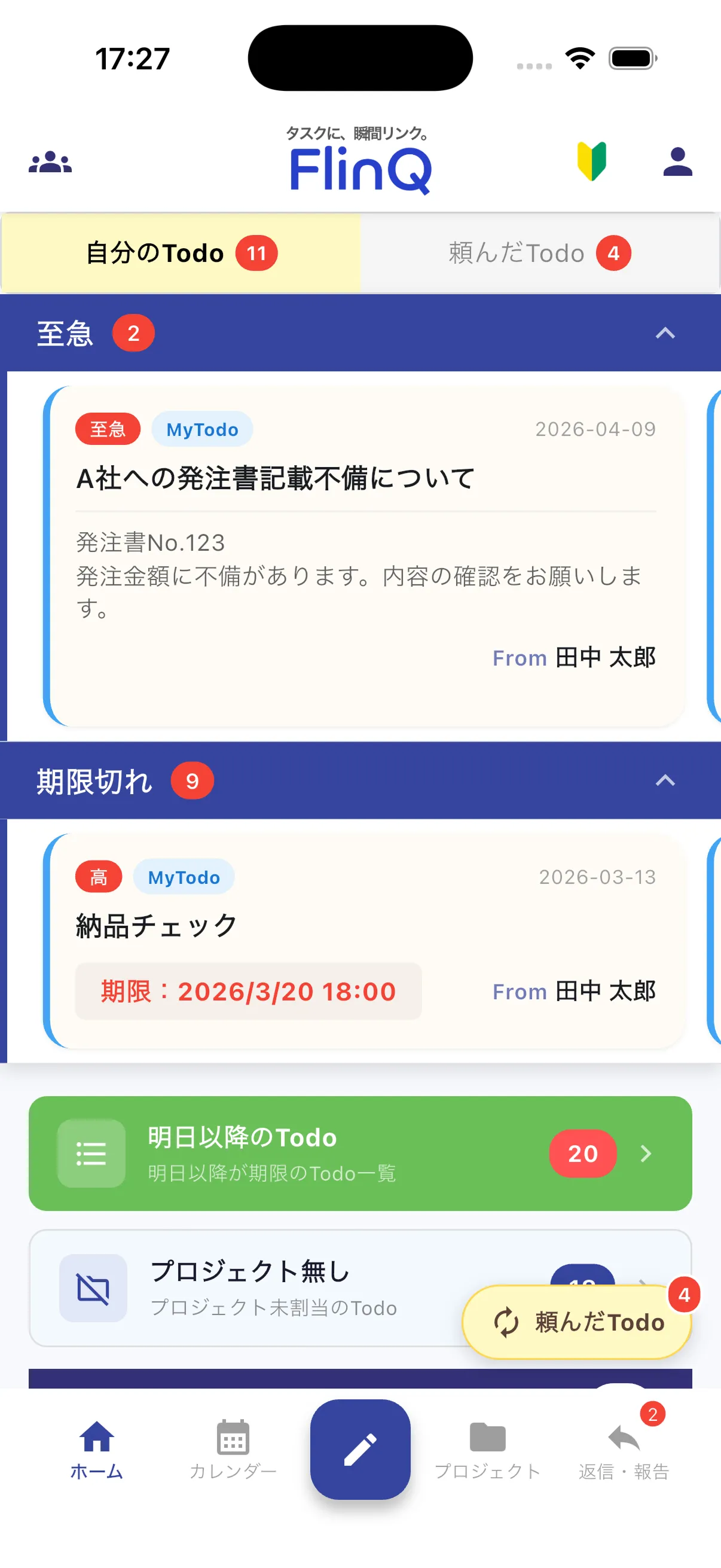 メンバーに通知が届く