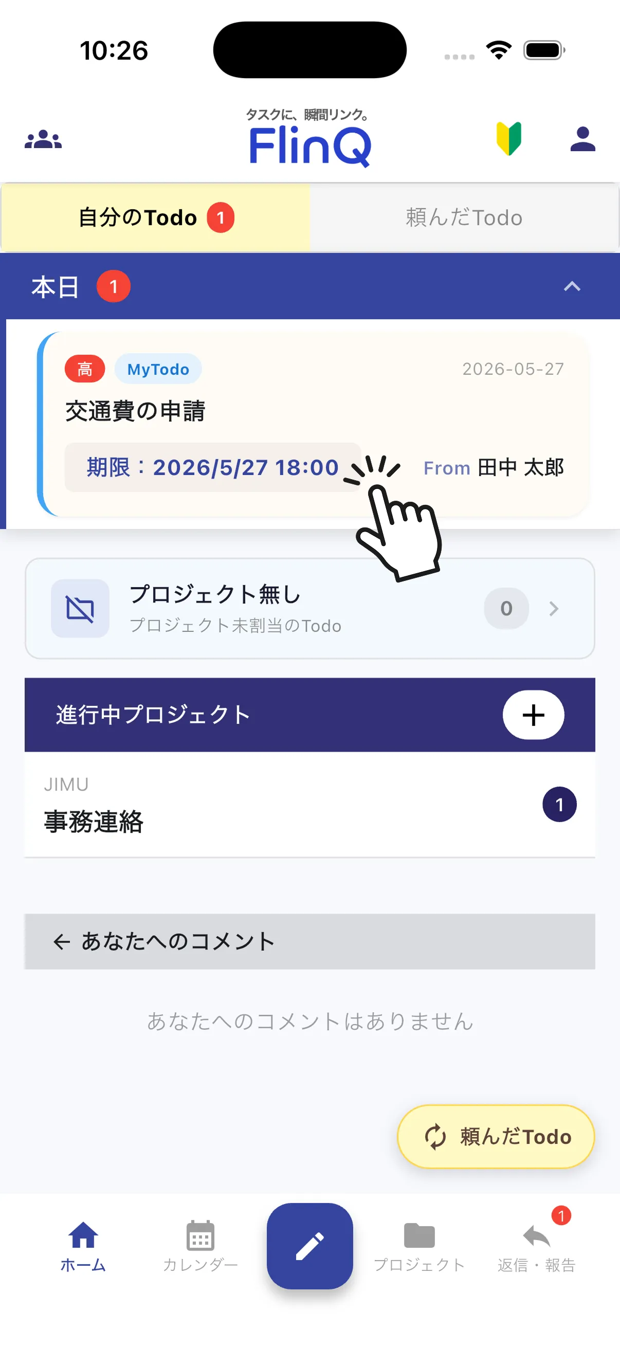 Todoを依頼・完了する - 3/5