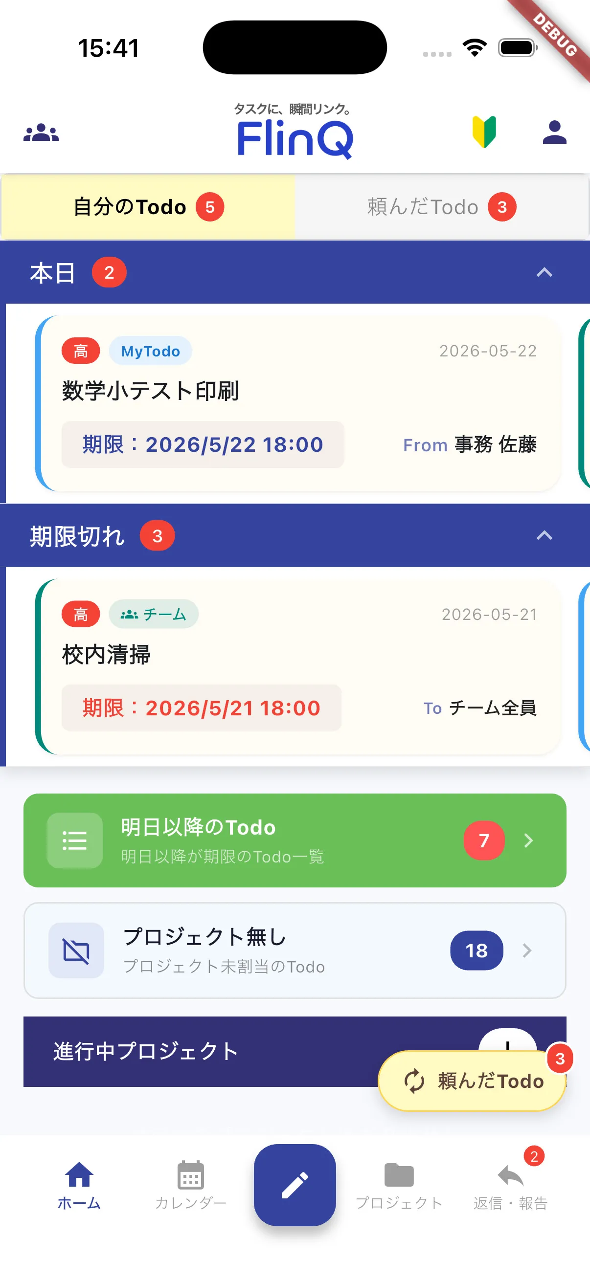 Todoを受信・通知を受け取る