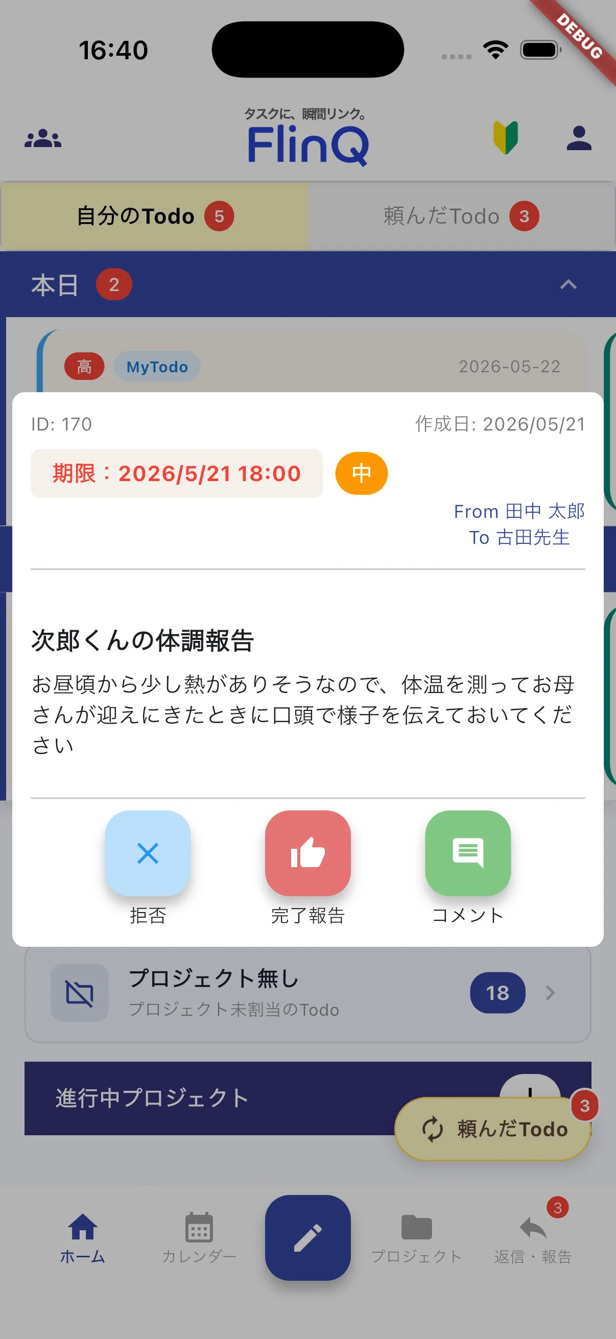 Todoを確認・完了/拒否のアクション