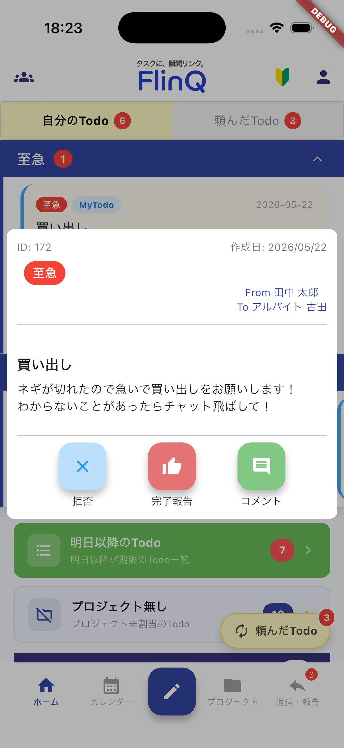 Todoを確認・完了/拒否のアクション