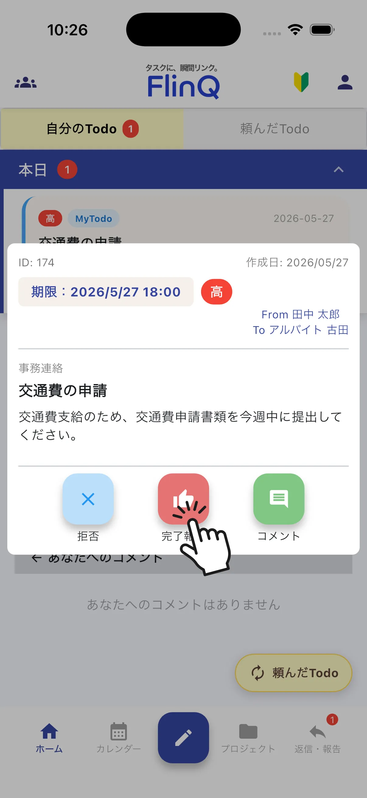 Todoを依頼・完了する - 4/5