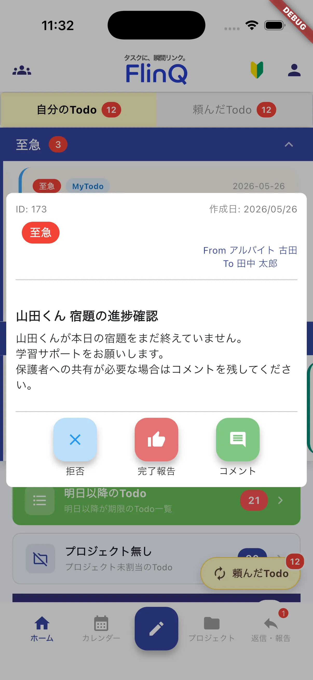 Todoを確認・完了/拒否のアクション