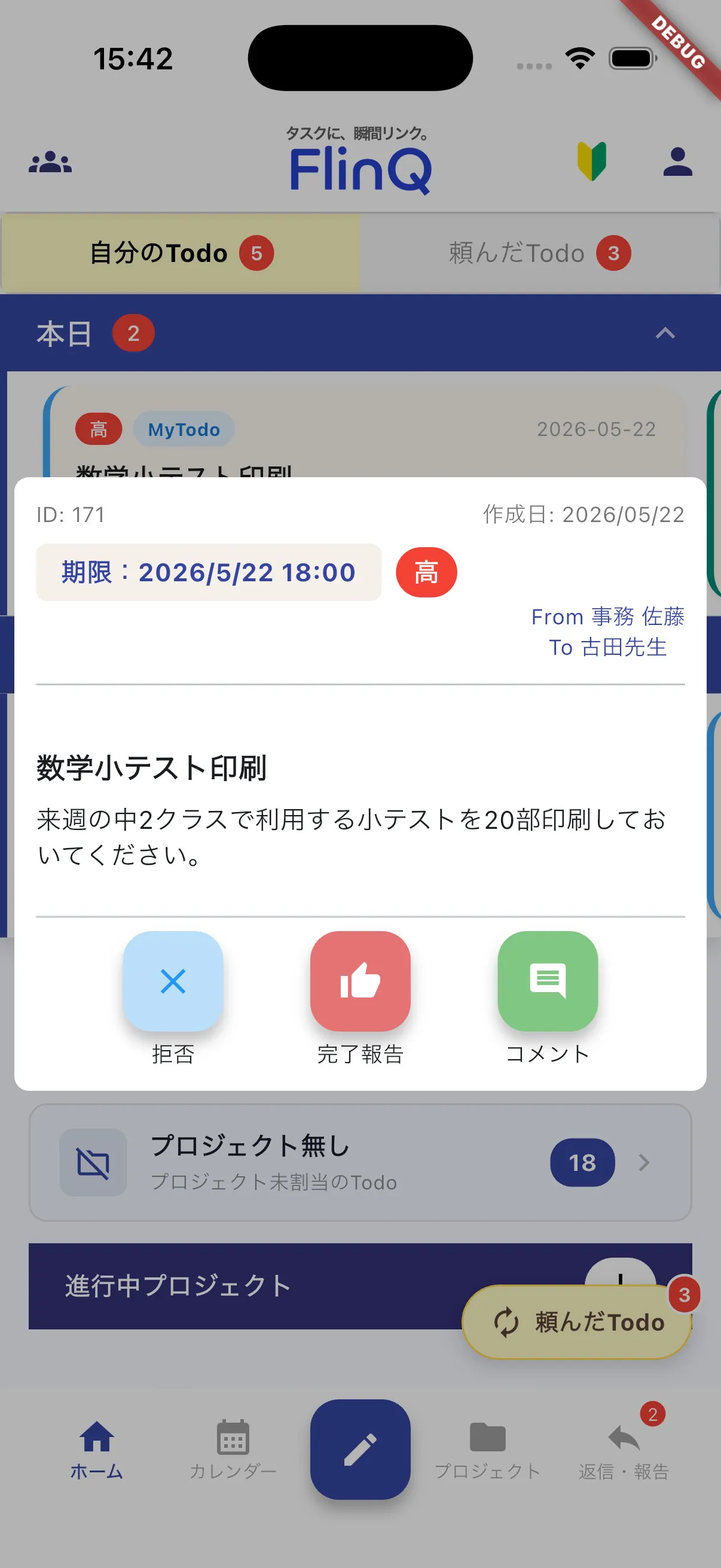 Todoを確認・完了/拒否のアクション