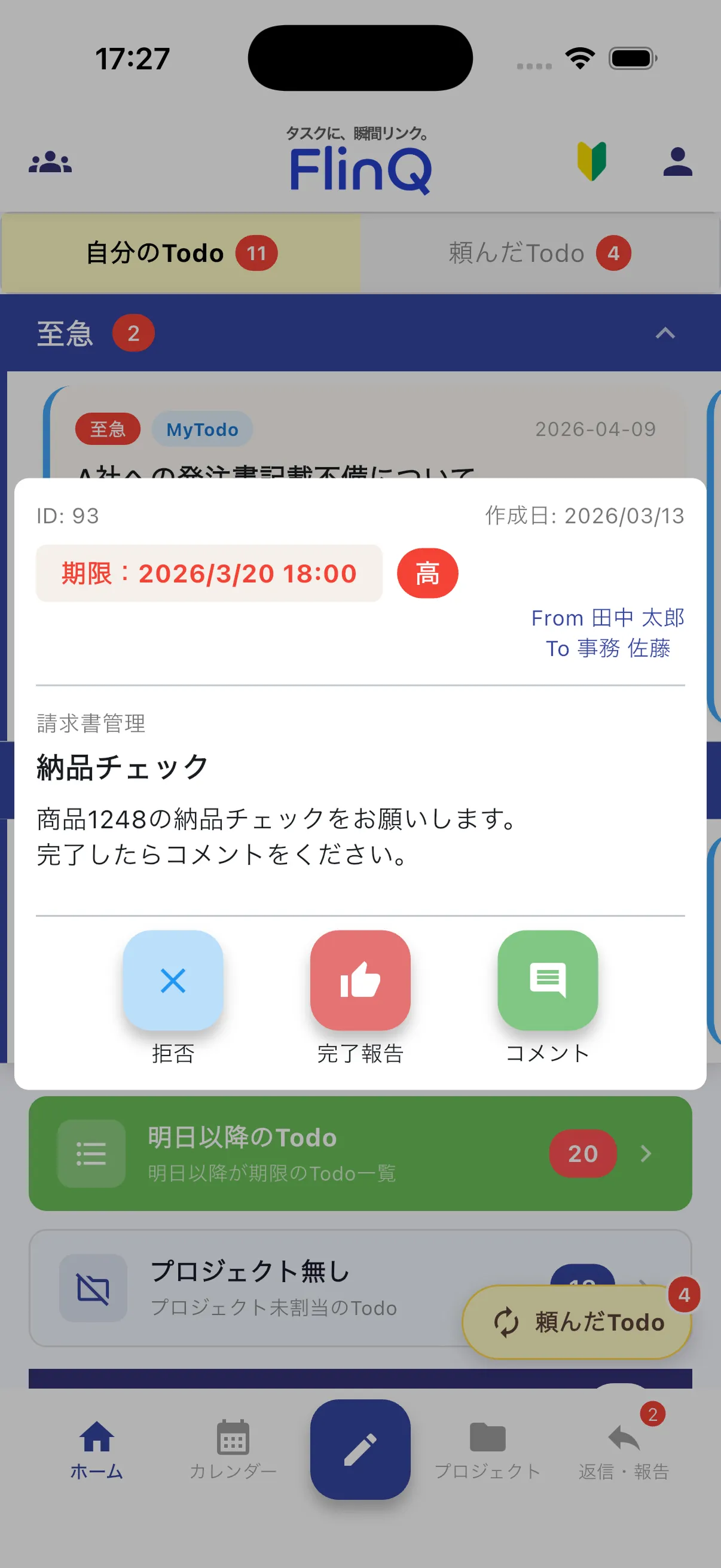 ワンタップで対応・確認