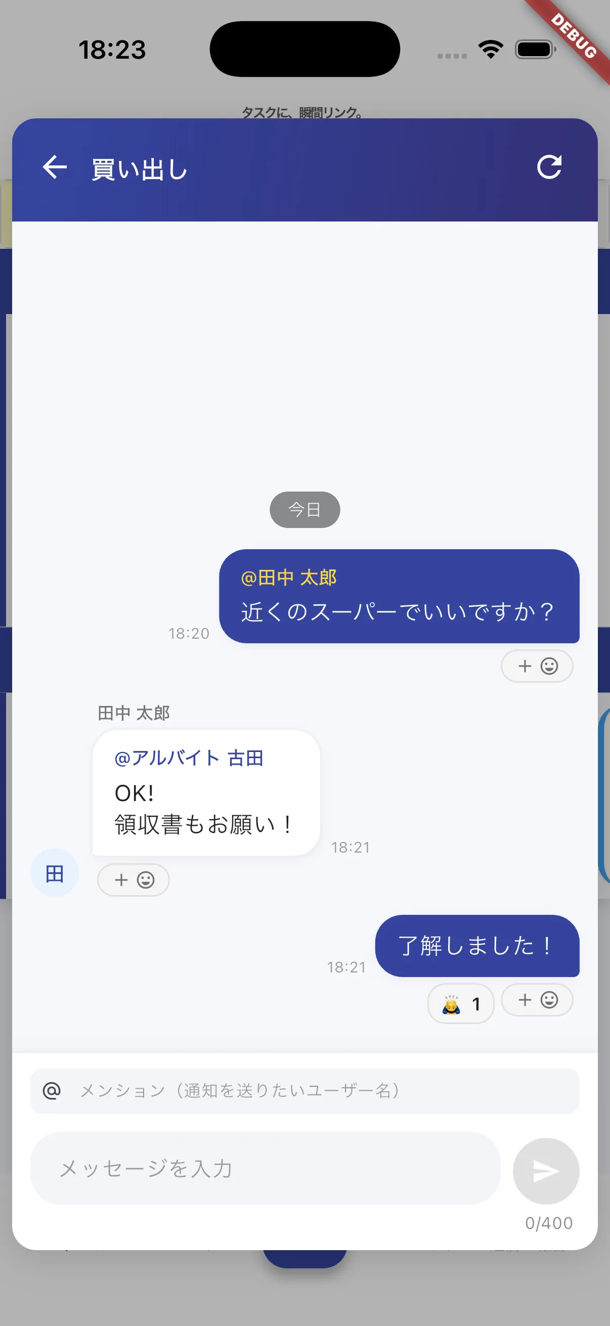 質問があればTodo毎のチャット欄を利用