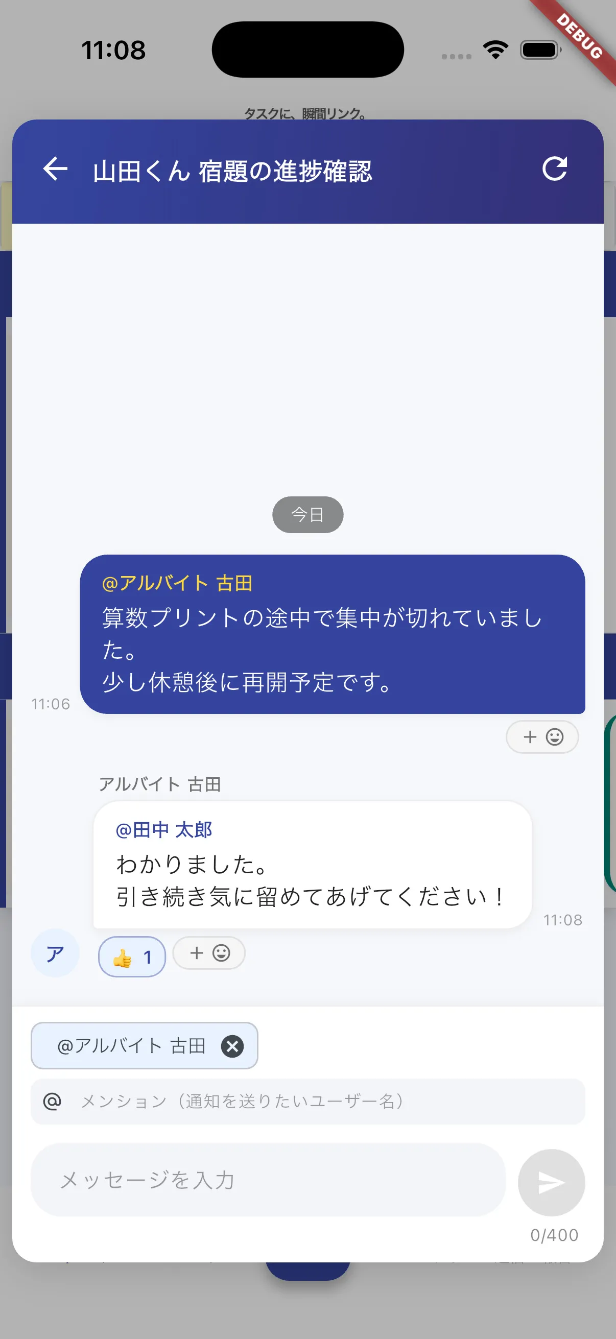 質問があればTodo毎のチャット欄を利用