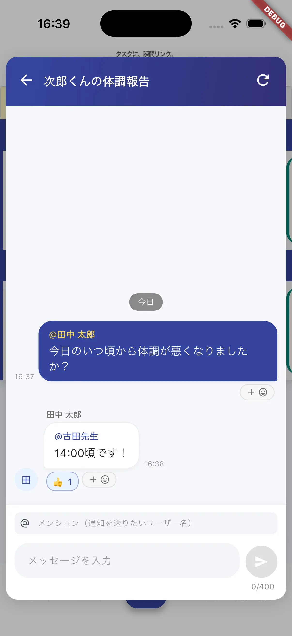 質問があればTodo毎のチャット欄を利用