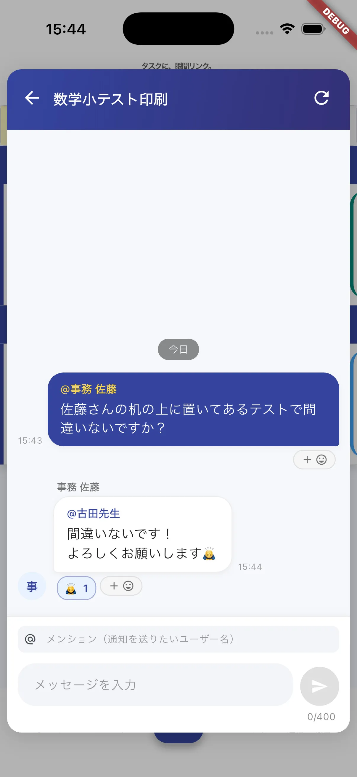 質問があればTodo毎のチャット欄を利用