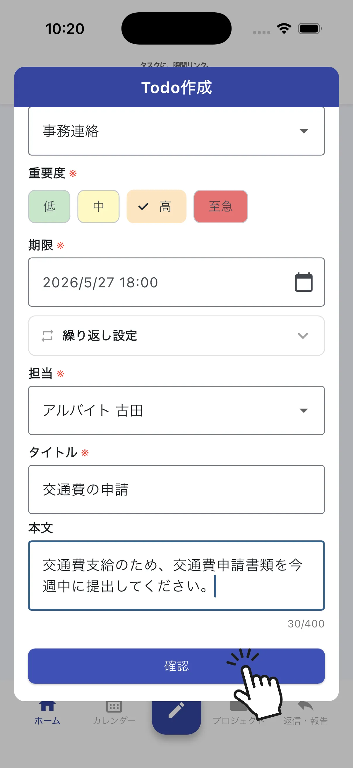 Todoを依頼・完了する - 1/5