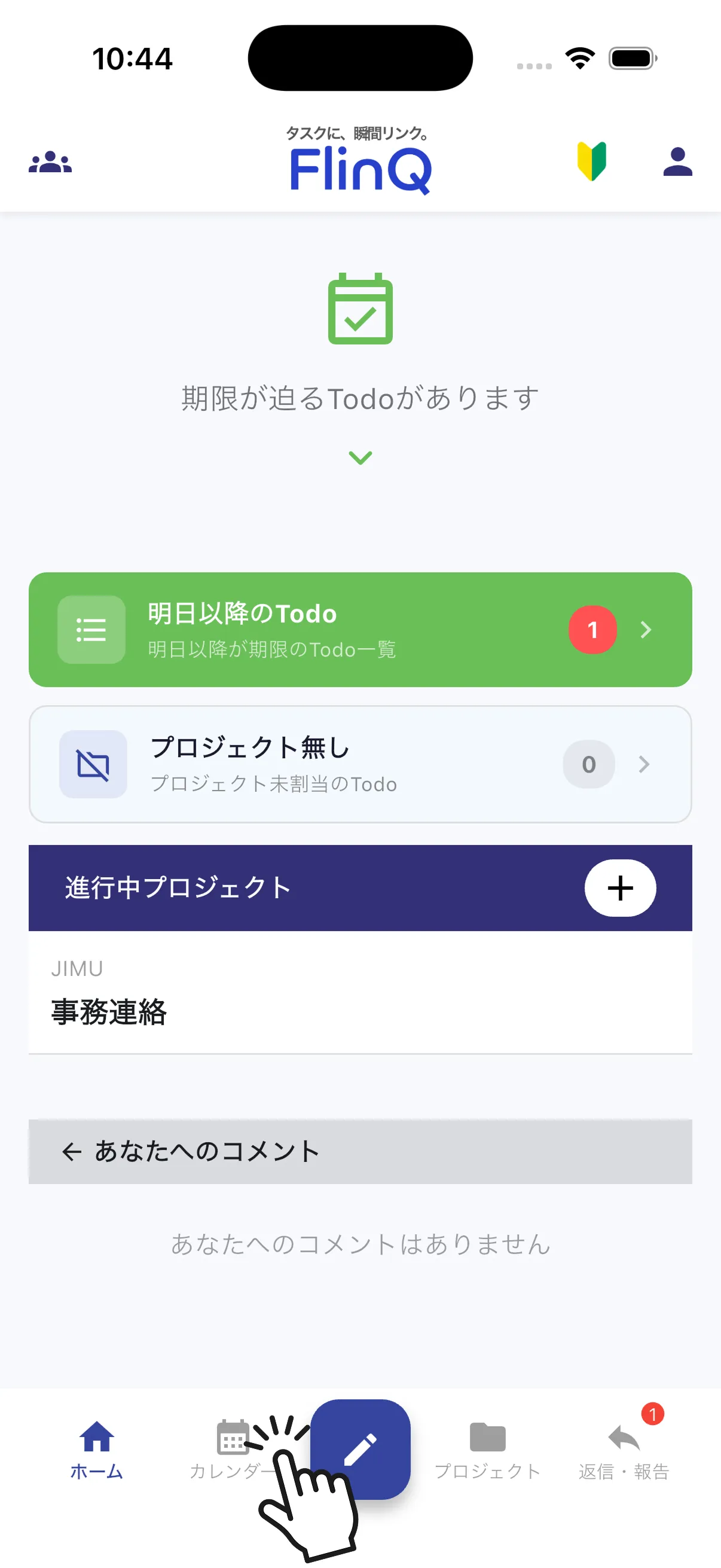 スタッフ全員にTodoを共有・依頼する - 2/5