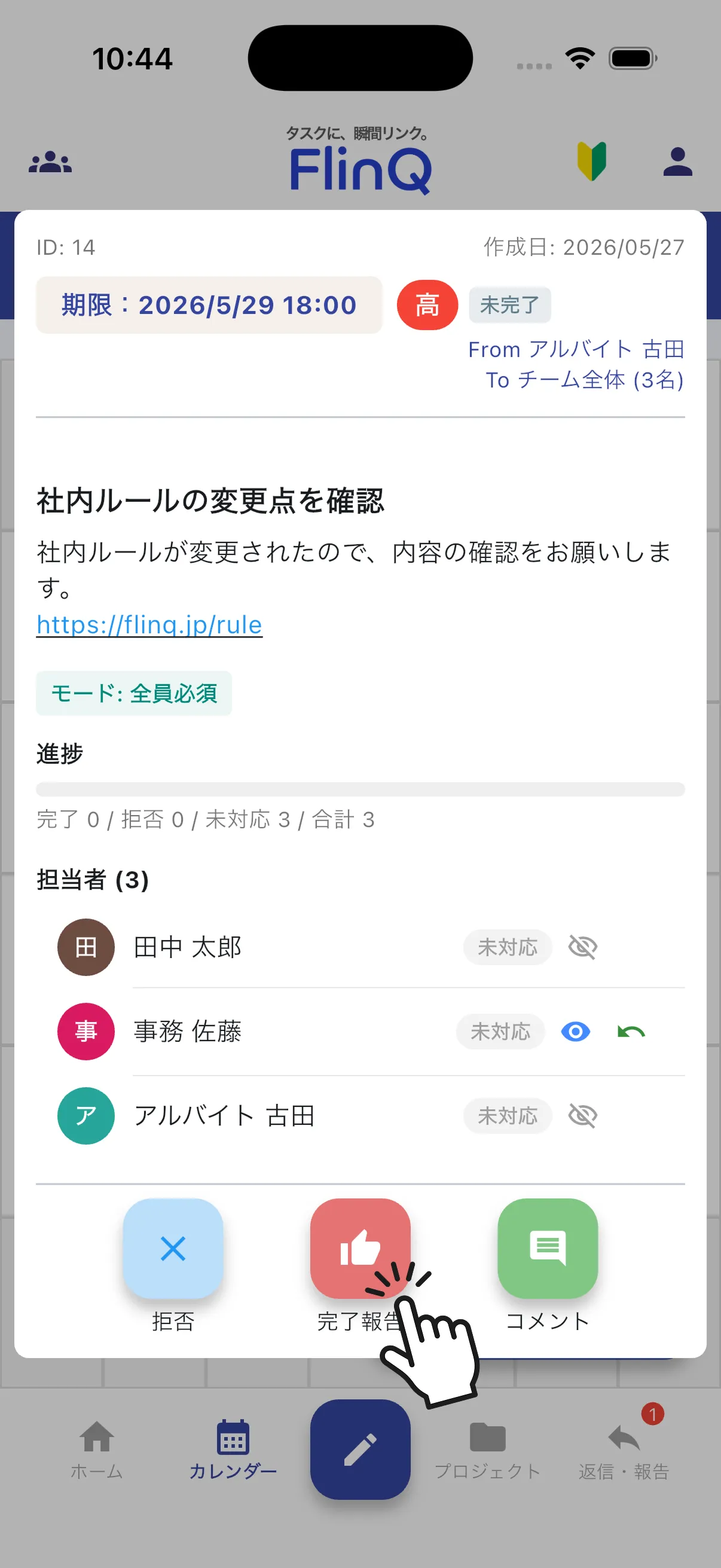 スタッフ全員にTodoを共有・依頼する - 4/5