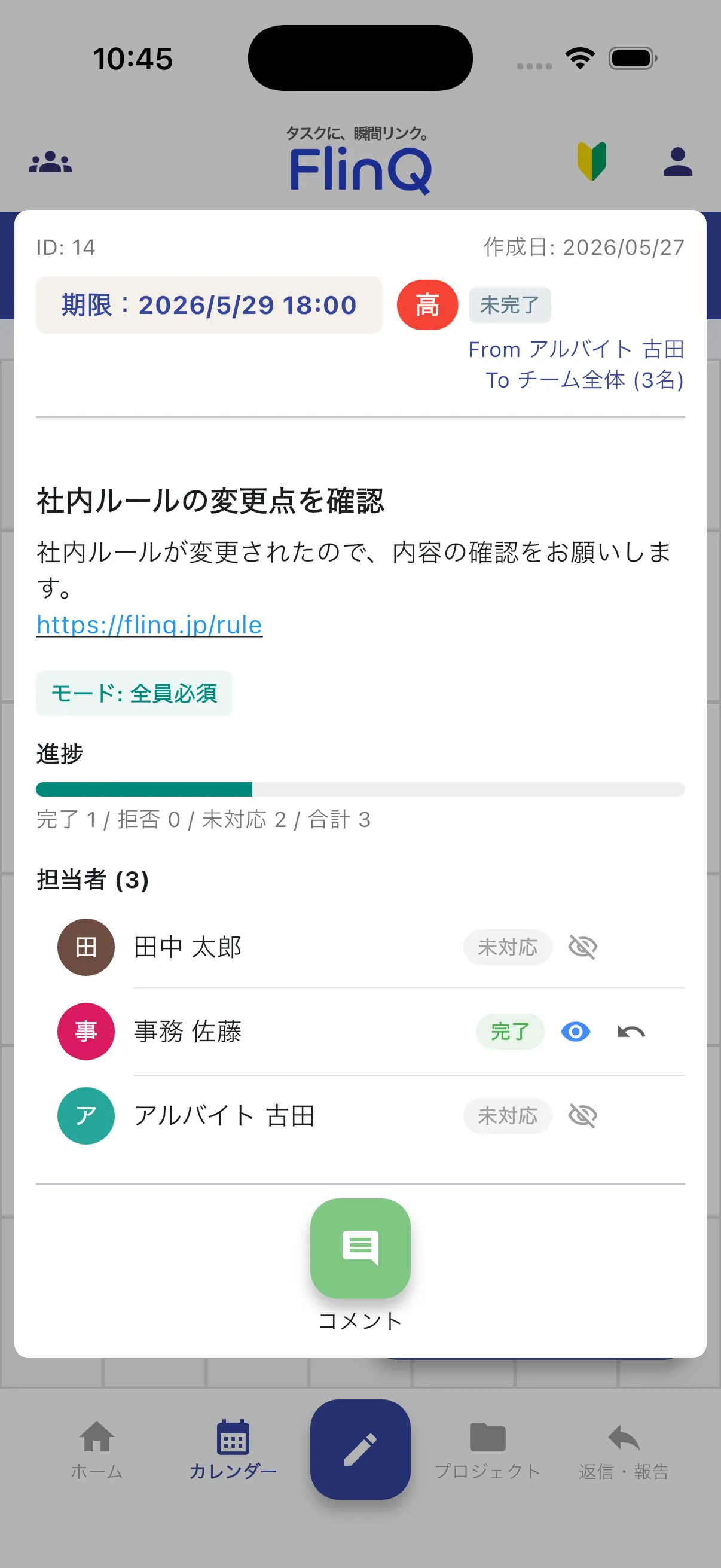 スタッフ全員にTodoを共有・依頼する - 5/5