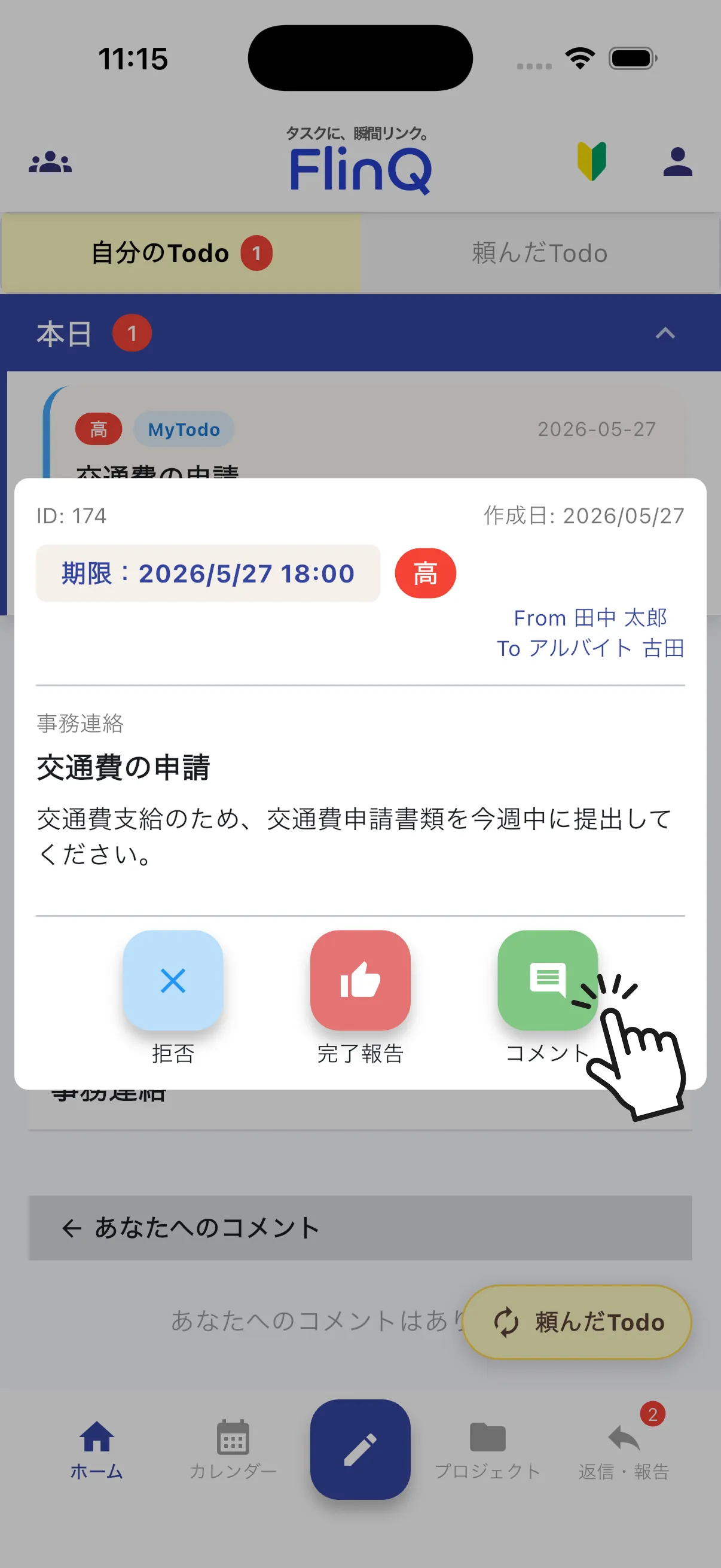 Todo毎にチャット欄が使える - 1/6