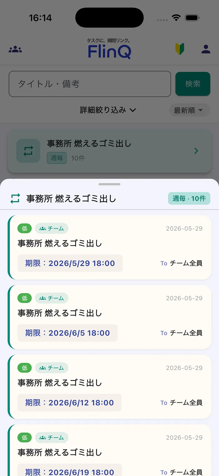 同じTodoが
自動で次回分も表示