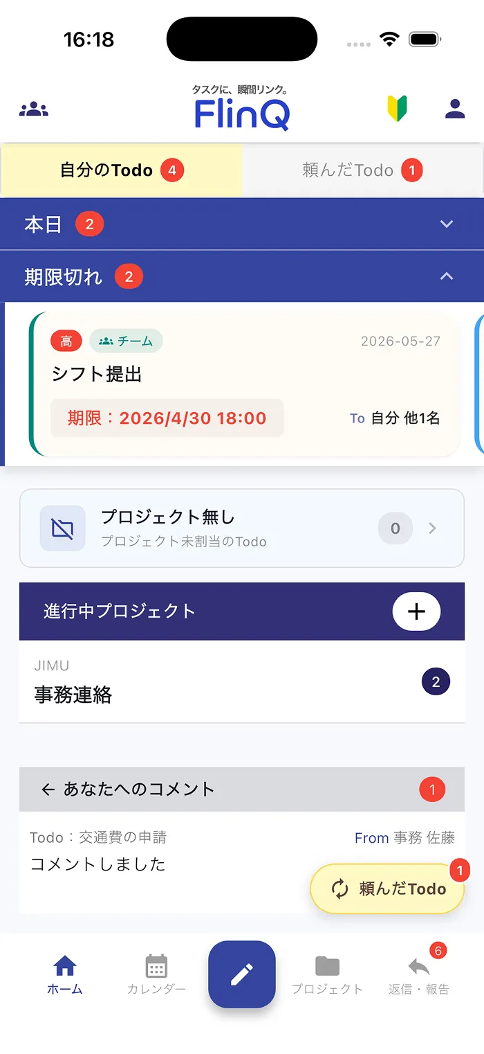 「本日」「期限切れ」に
自動で振り分け