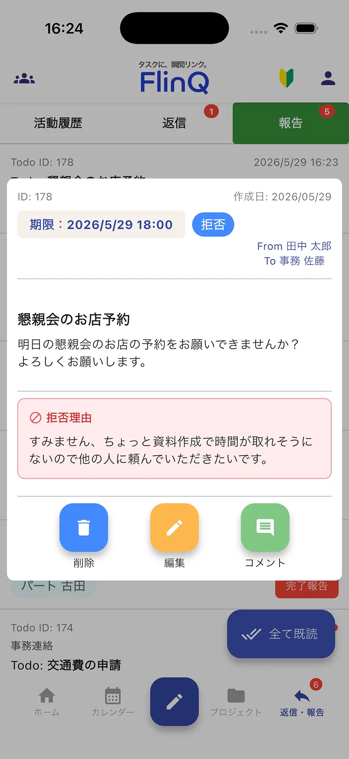 依頼主側に
拒否理由が赤枠で表示