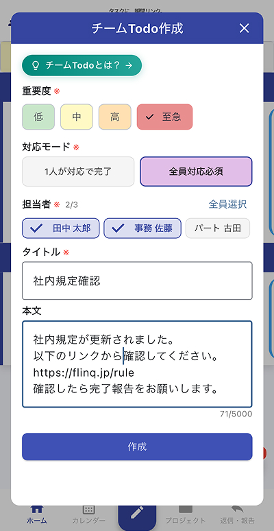 FlinQ タスク作成画面