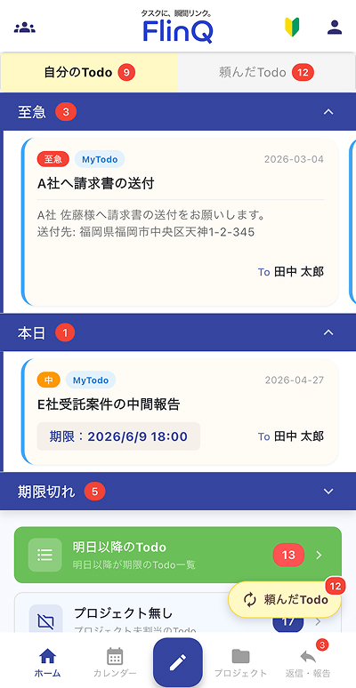 FlinQ Todo一覧画面